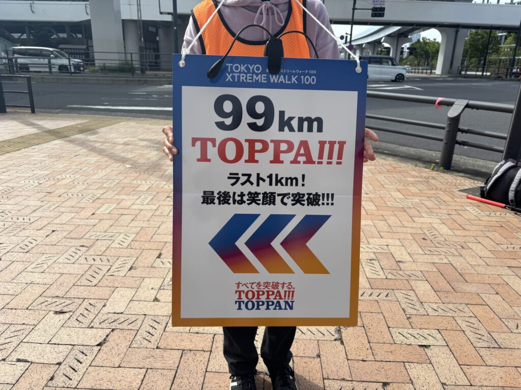 99㎞看板